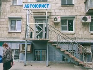 Фотография Автоюрист 1