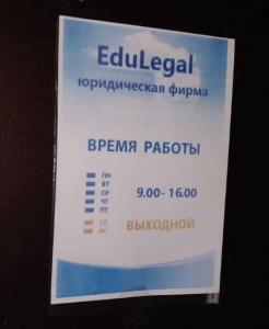 Фотография Юридическая фирма EduLegal 4