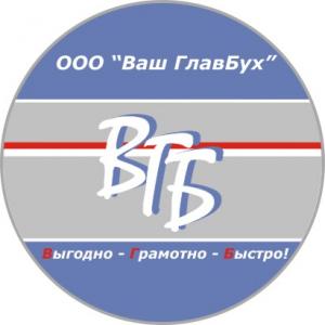 Фотография Ваш ГлавБух 0